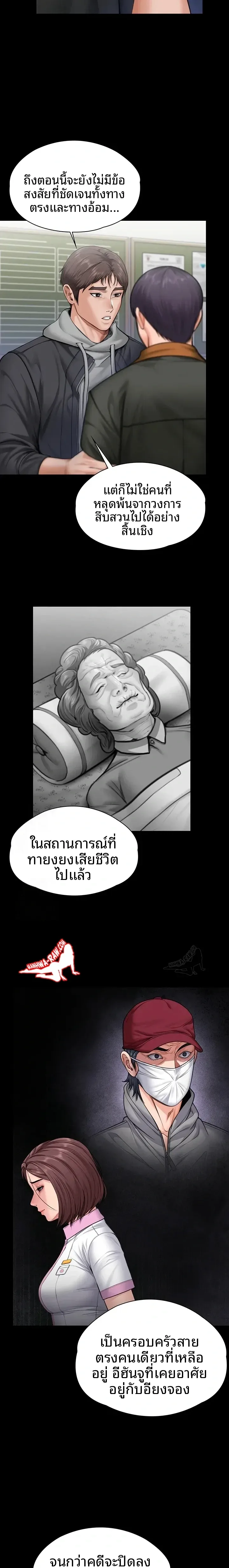 I Will Protect You - หน้า 11