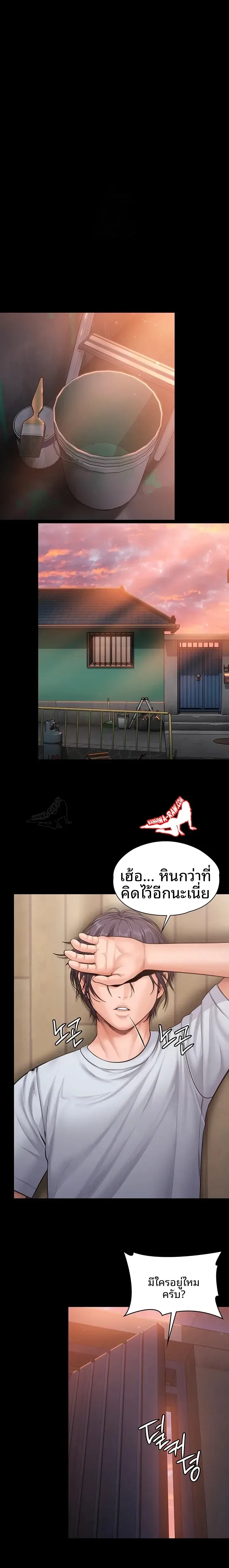 I Will Protect You - หน้า 14