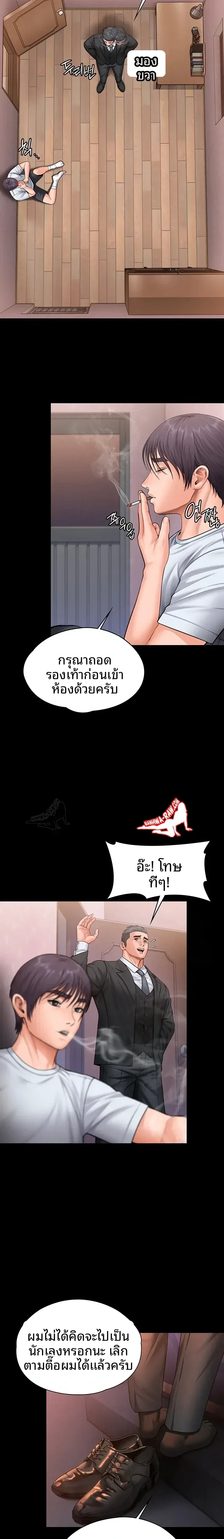 I Will Protect You - หน้า 16