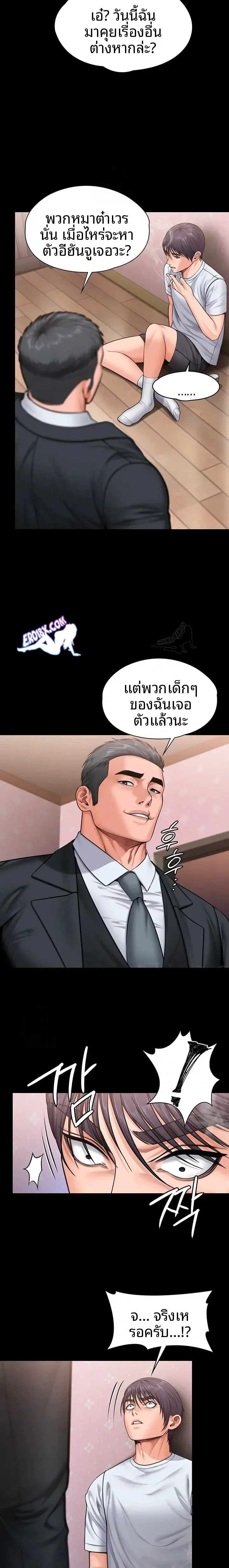 I Will Protect You - หน้า 17