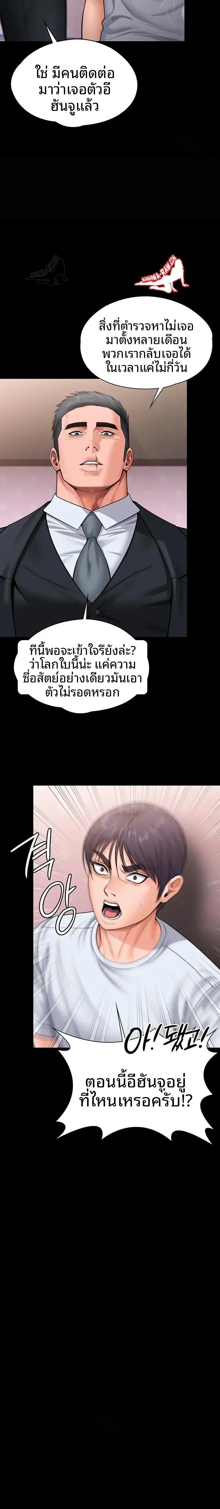 I Will Protect You - หน้า 18
