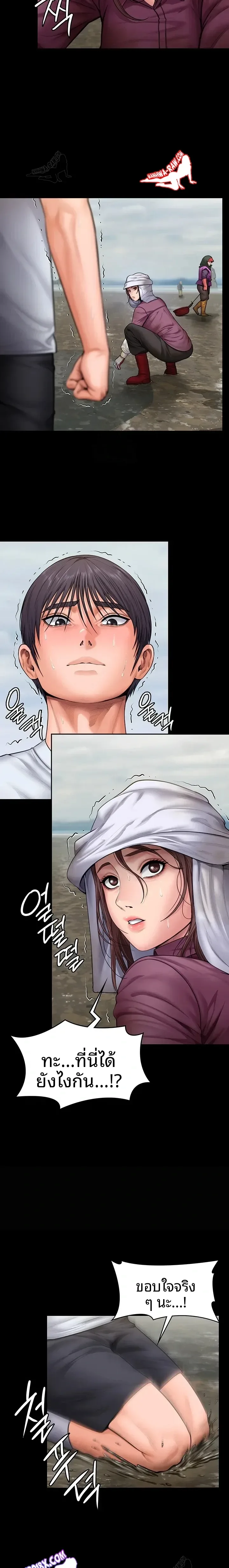 I Will Protect You - หน้า 20