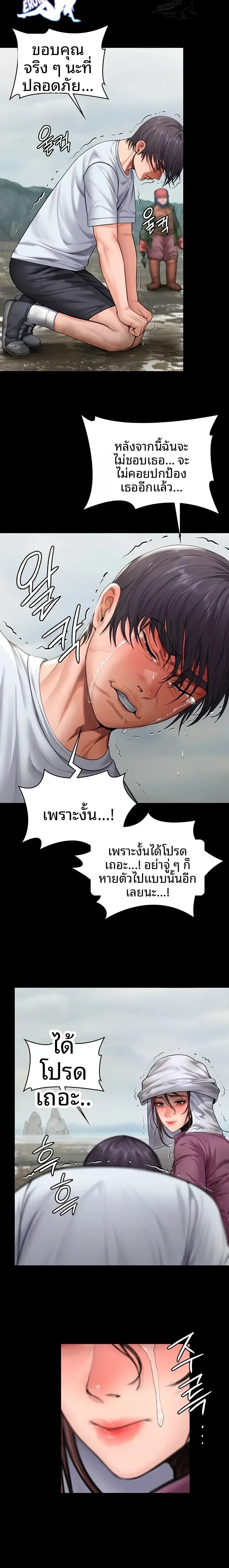 I Will Protect You - หน้า 21