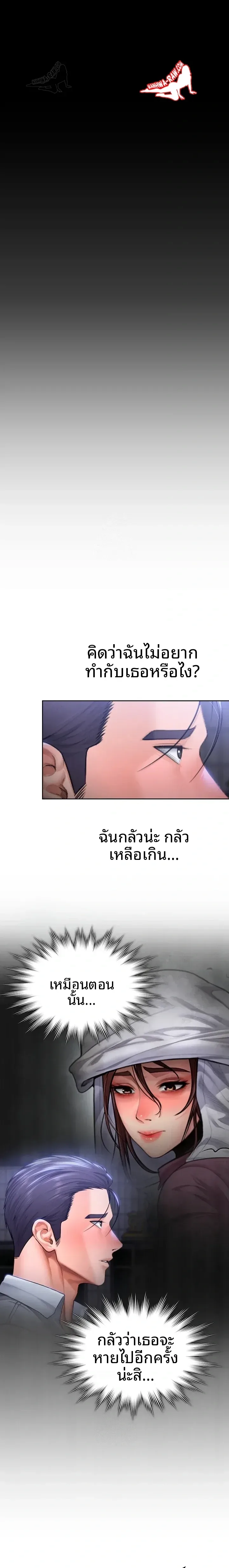 I Will Protect You - หน้า 22