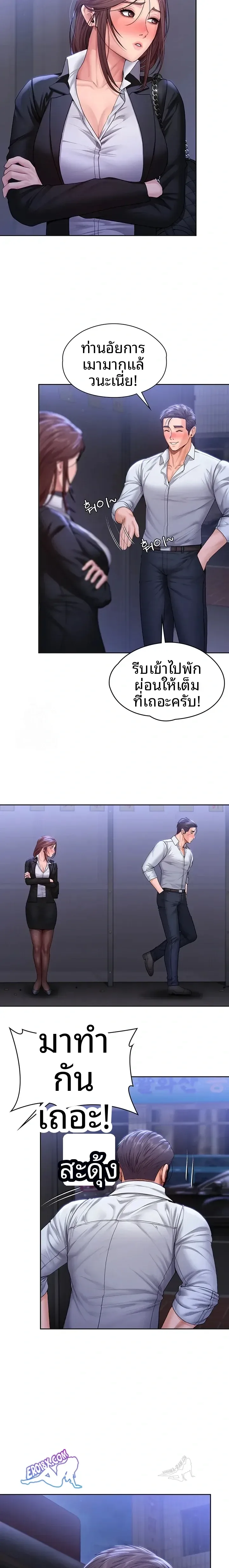I Will Protect You - หน้า 3