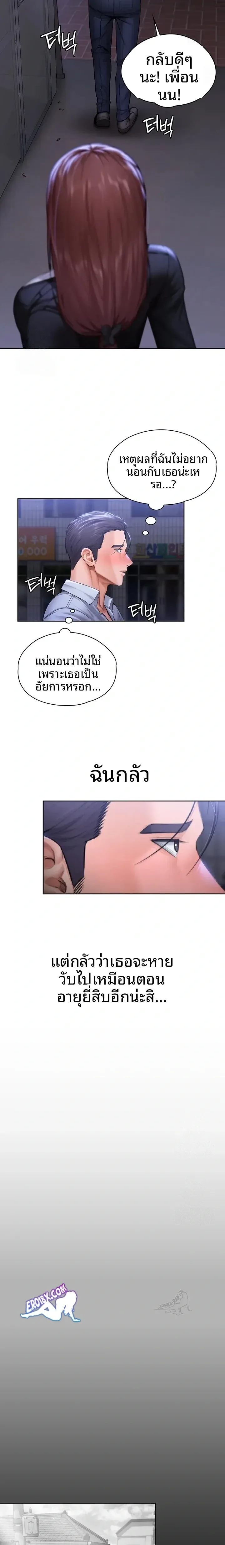 I Will Protect You - หน้า 5