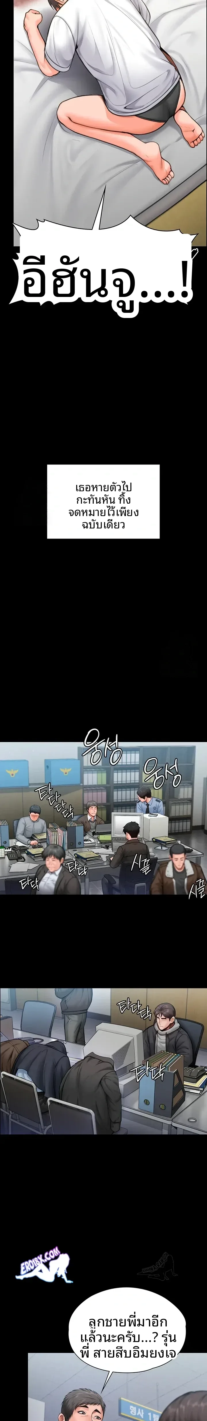 I Will Protect You - หน้า 7