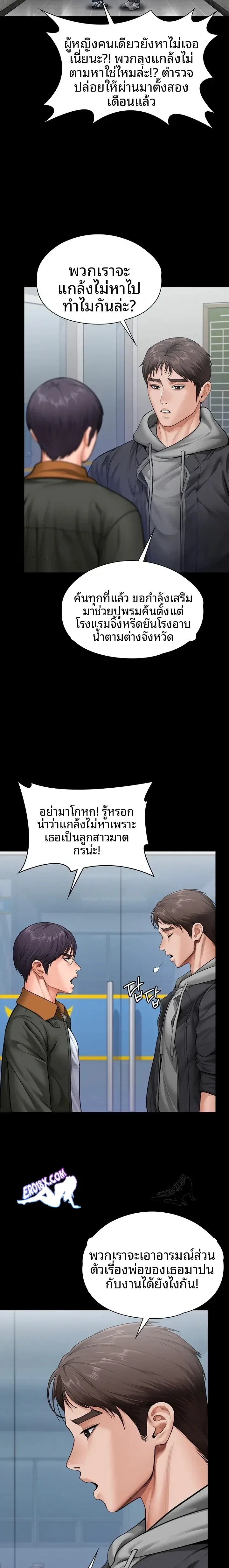 I Will Protect You - หน้า 9
