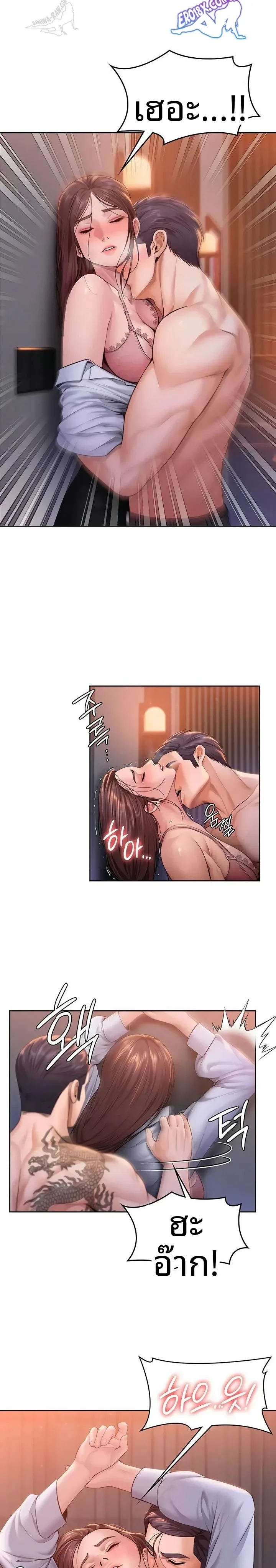 I Will Protect You - หน้า 13