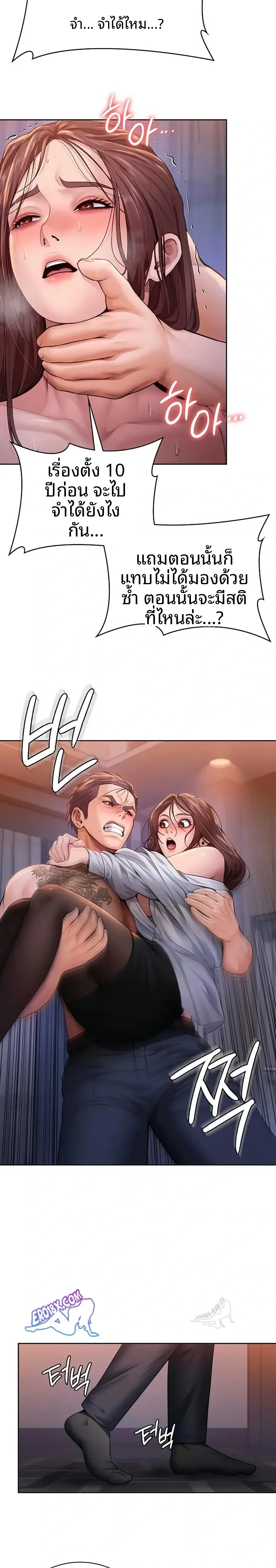 I Will Protect You - หน้า 16