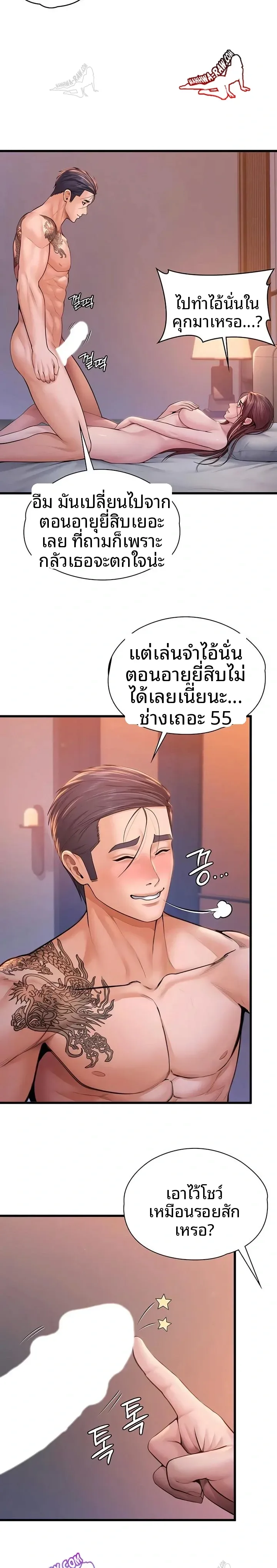 I Will Protect You - หน้า 18
