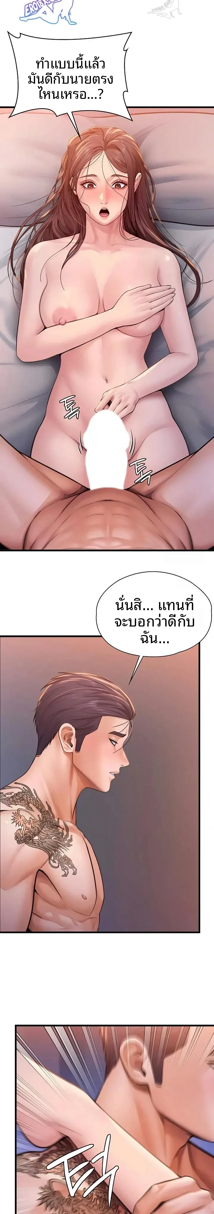 I Will Protect You - หน้า 19