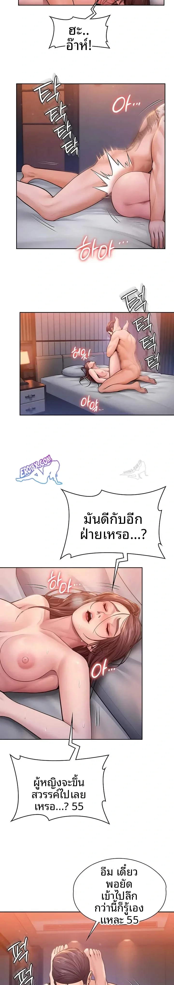 I Will Protect You - หน้า 21