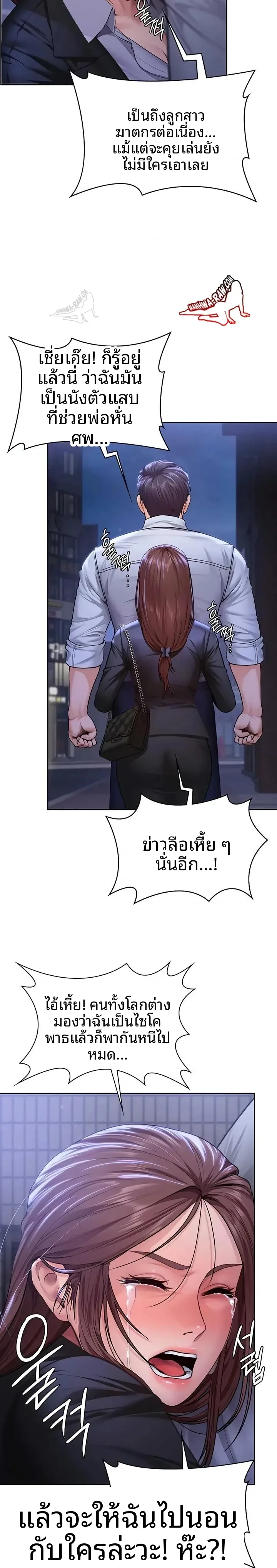 I Will Protect You - หน้า 3