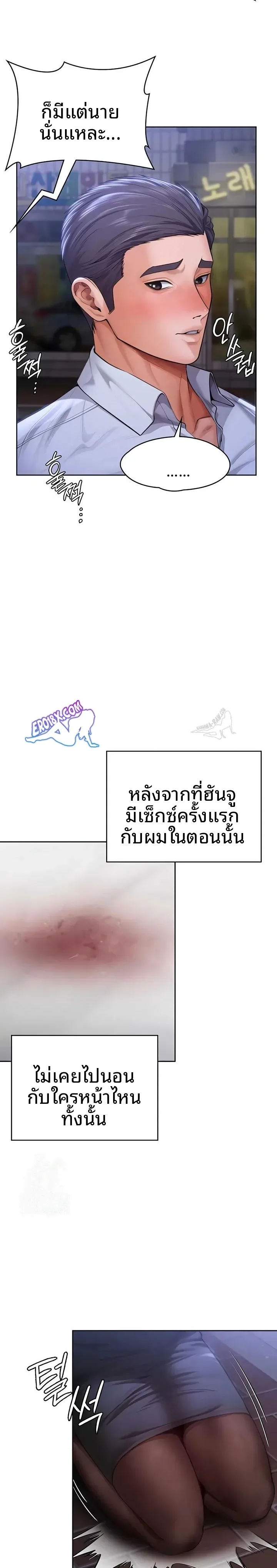 I Will Protect You - หน้า 4