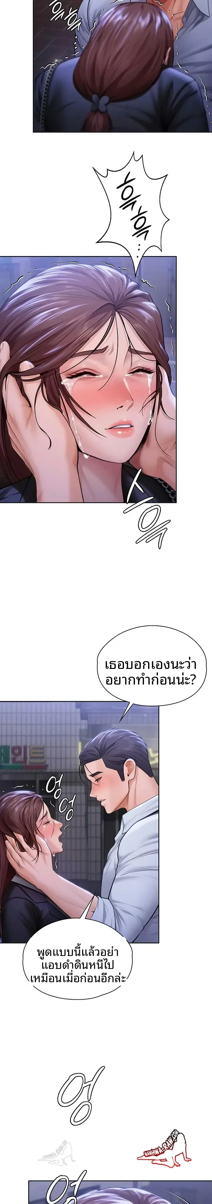 I Will Protect You - หน้า 7