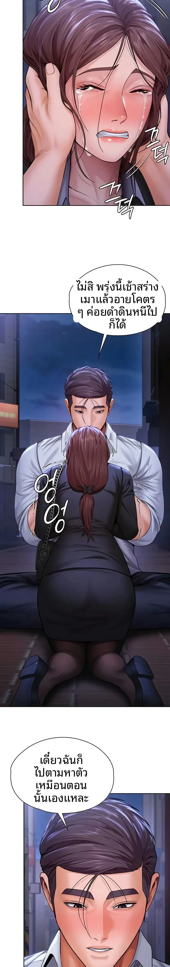 I Will Protect You - หน้า 8
