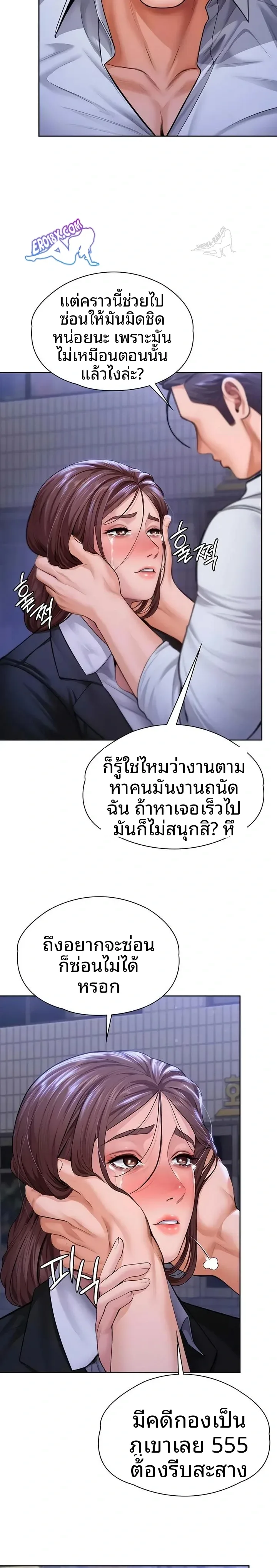 I Will Protect You - หน้า 9