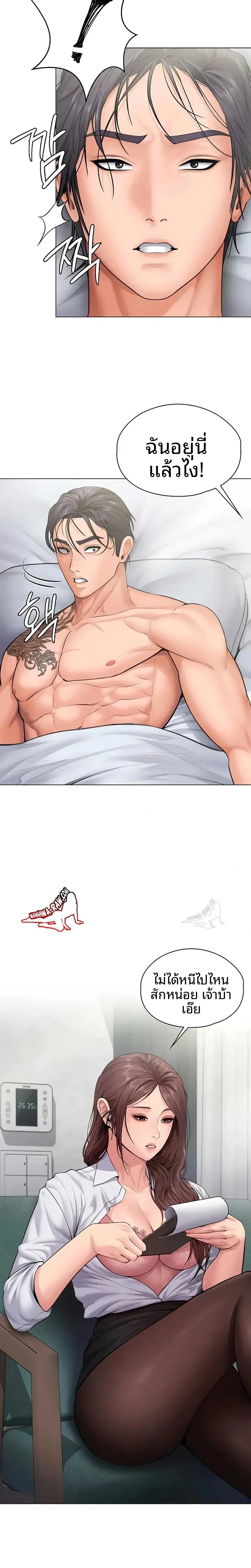 I Will Protect You - หน้า 12