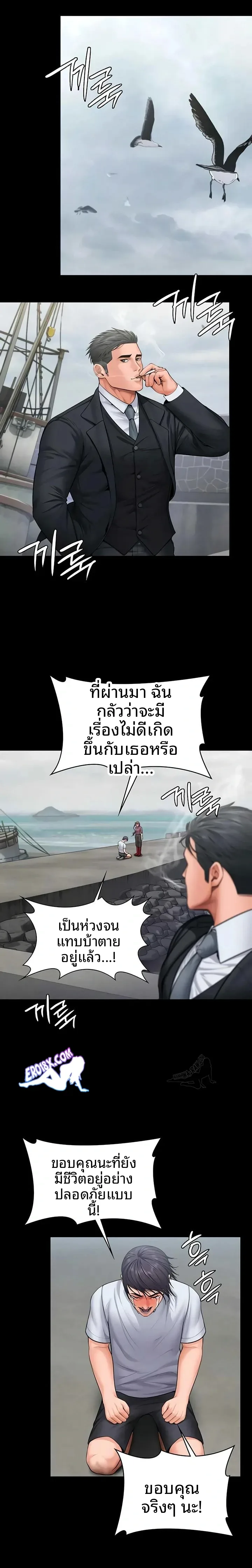 I Will Protect You - หน้า 15