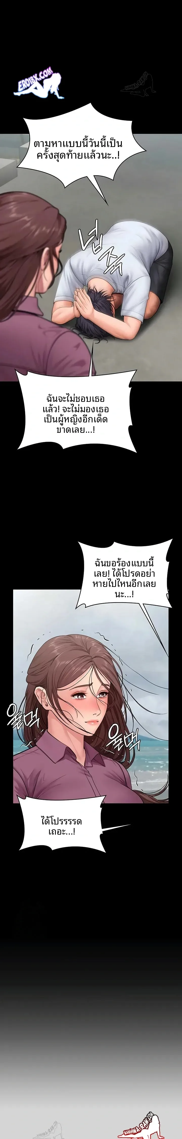 I Will Protect You - หน้า 17