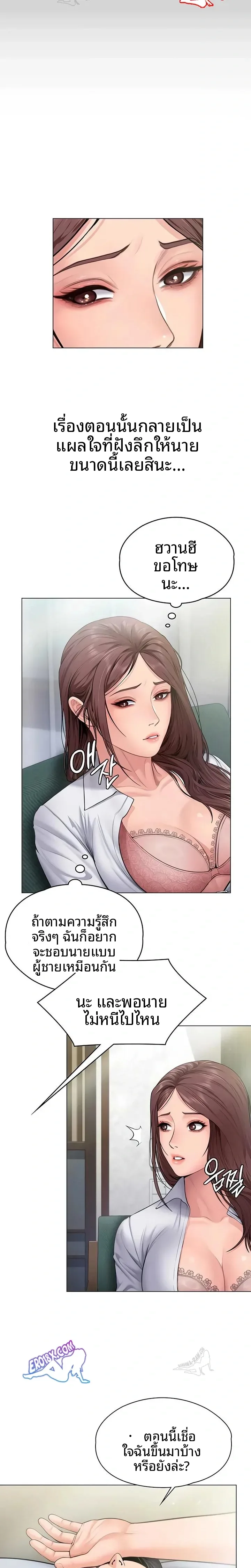 I Will Protect You - หน้า 18