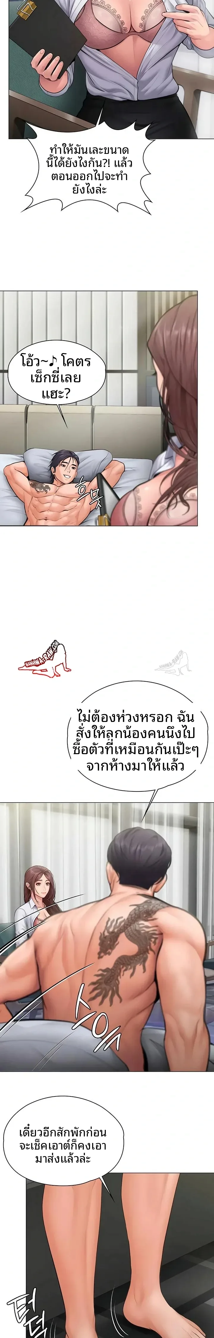 I Will Protect You - หน้า 20