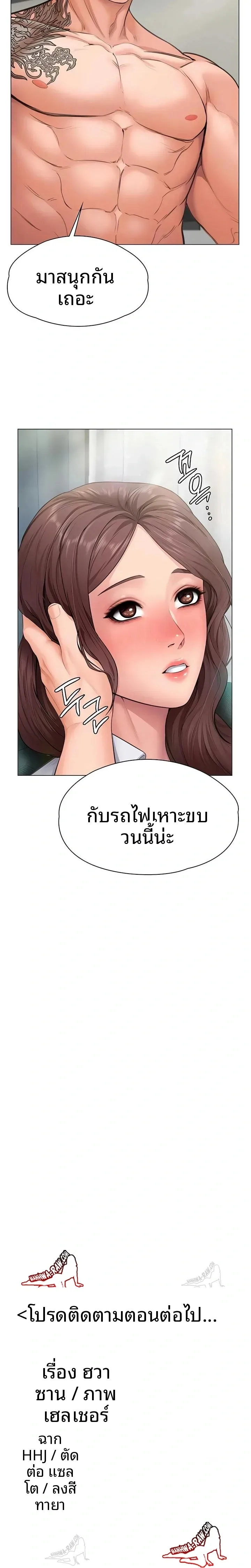 I Will Protect You - หน้า 23