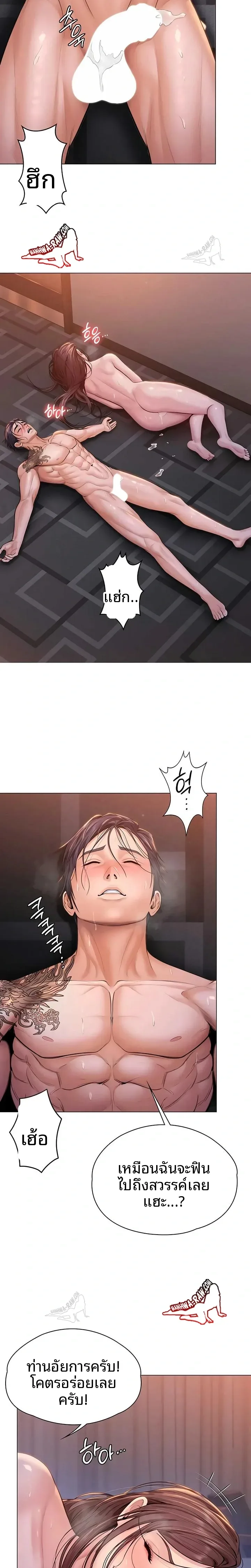 I Will Protect You - หน้า 9