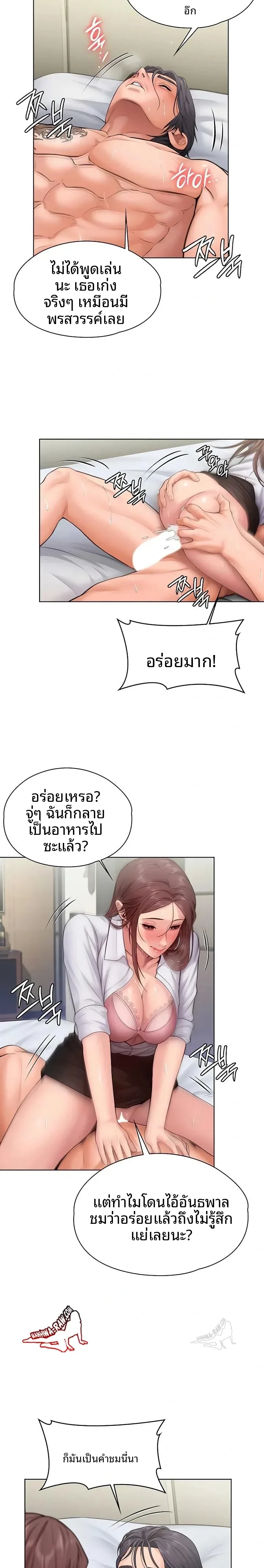 I Will Protect You - หน้า 13