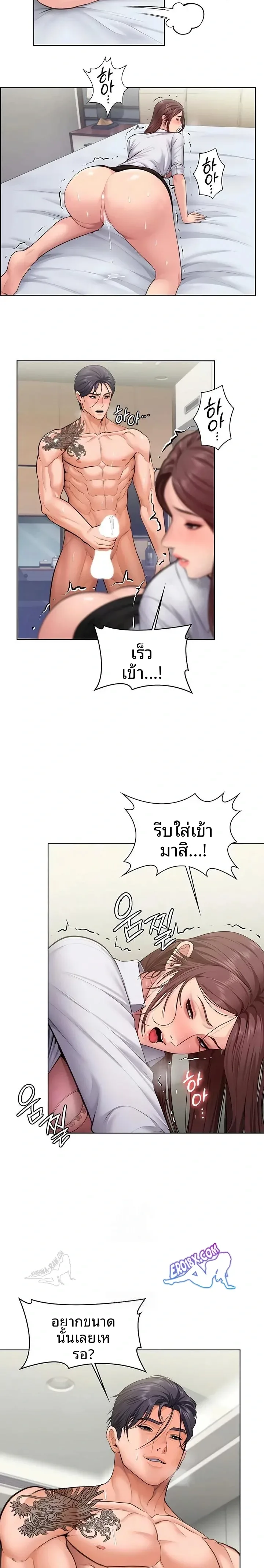 I Will Protect You - หน้า 16
