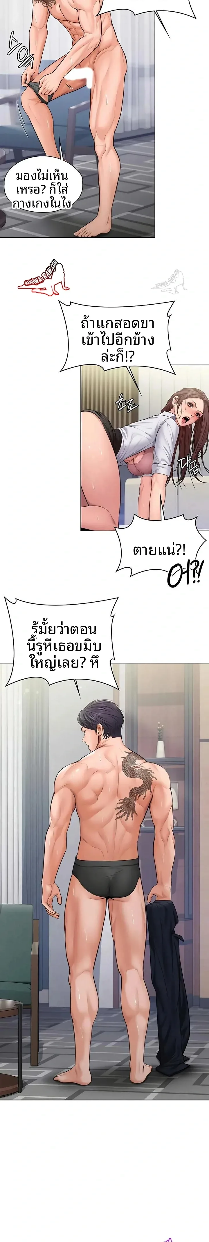 I Will Protect You - หน้า 19