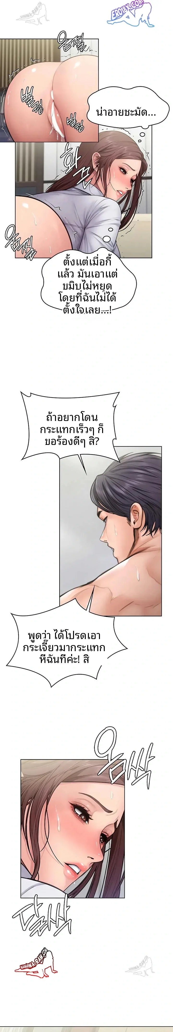I Will Protect You - หน้า 20