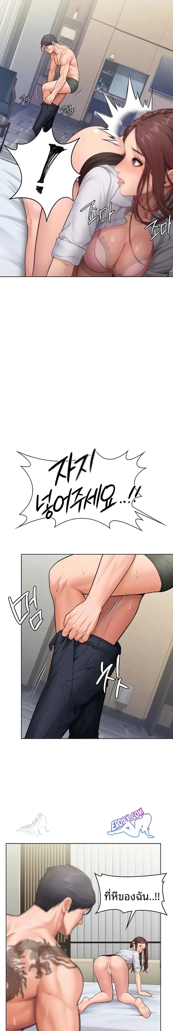 I Will Protect You - หน้า 21