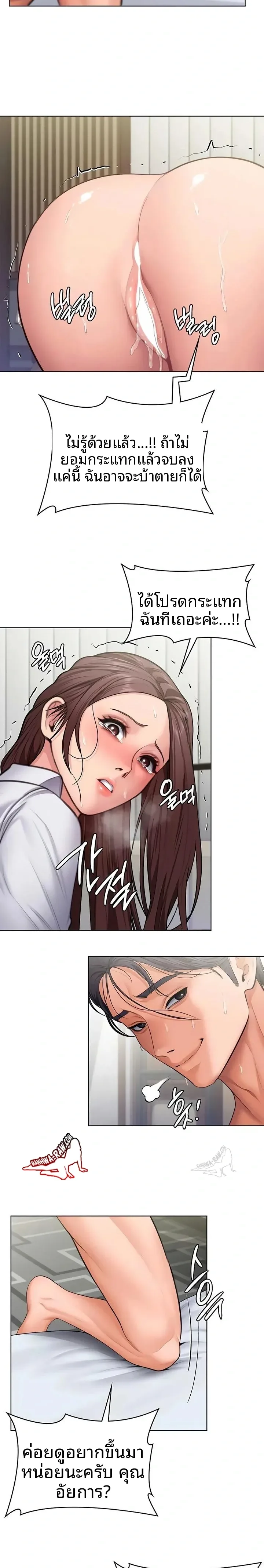 I Will Protect You - หน้า 22