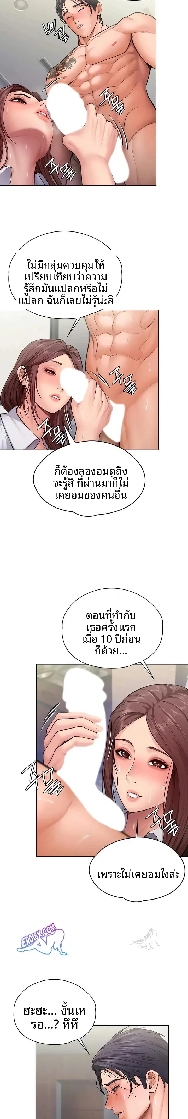 I Will Protect You - หน้า 6
