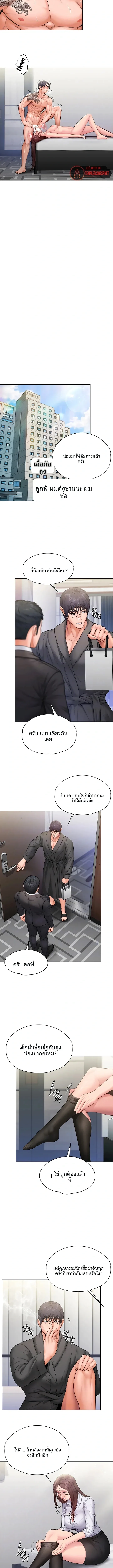 I Will Protect You - หน้า 3