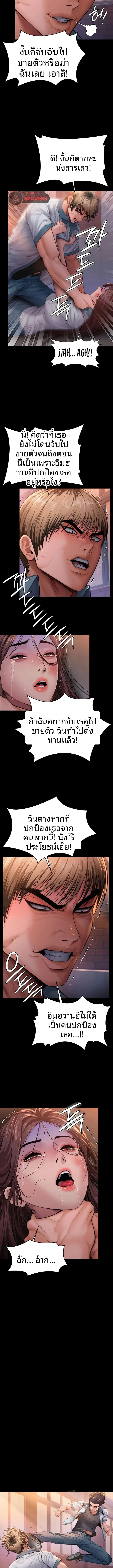 I Will Protect You - หน้า 6