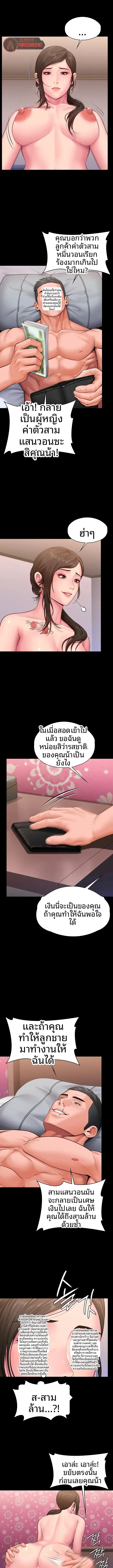 I Will Protect You - หน้า 3