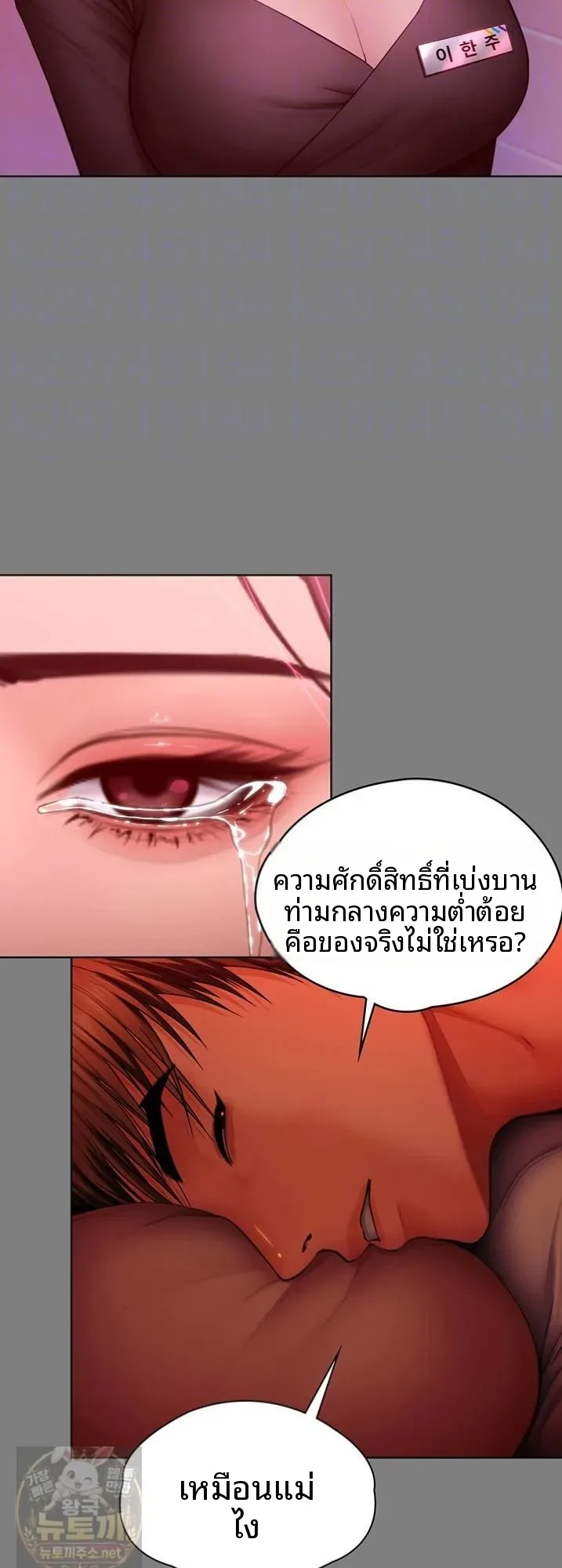 I Will Protect You - หน้า 11
