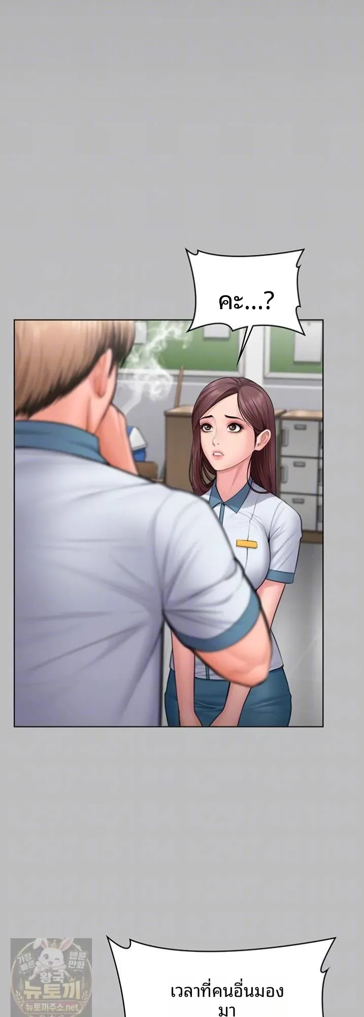 I Will Protect You - หน้า 14