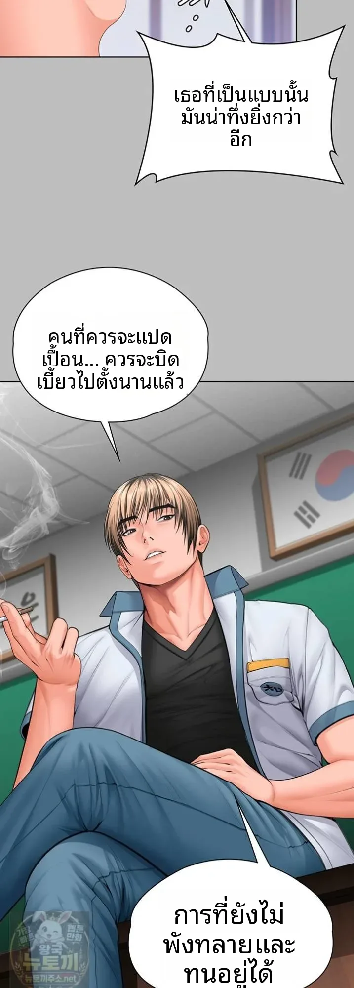 I Will Protect You - หน้า 18