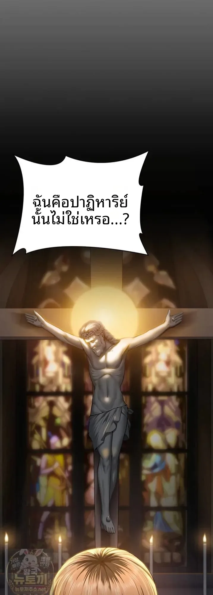 I Will Protect You - หน้า 2