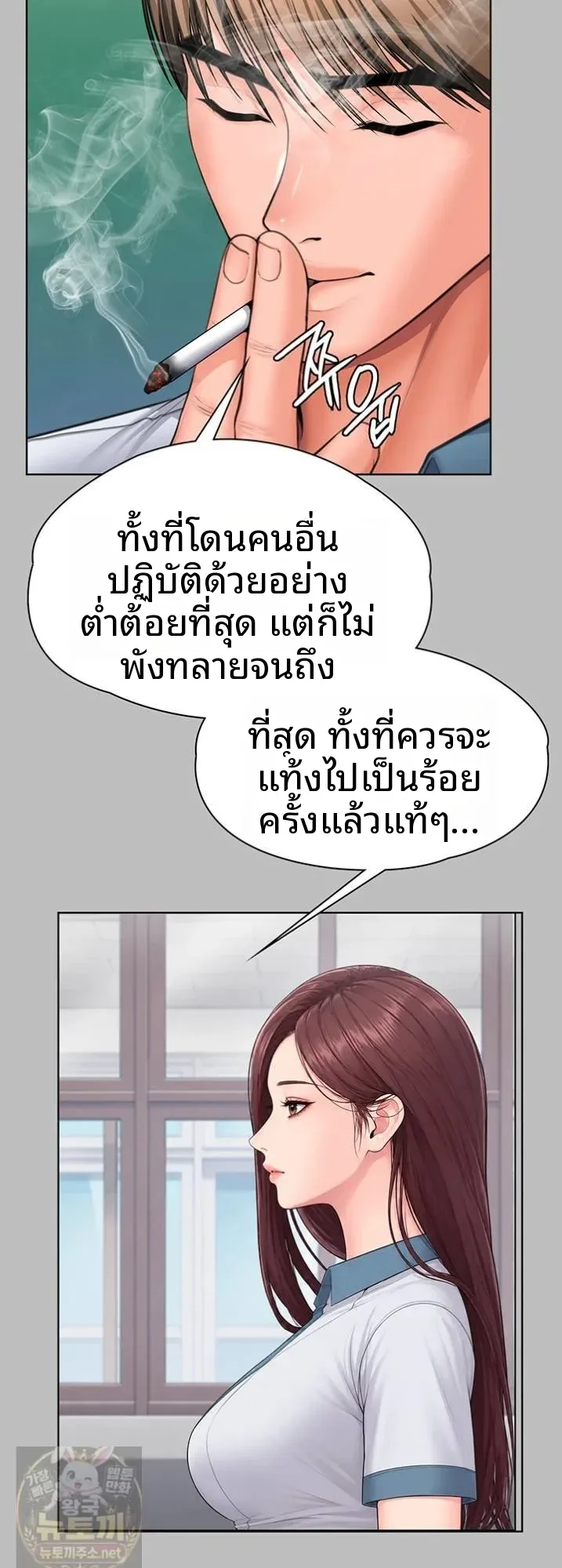 I Will Protect You - หน้า 20