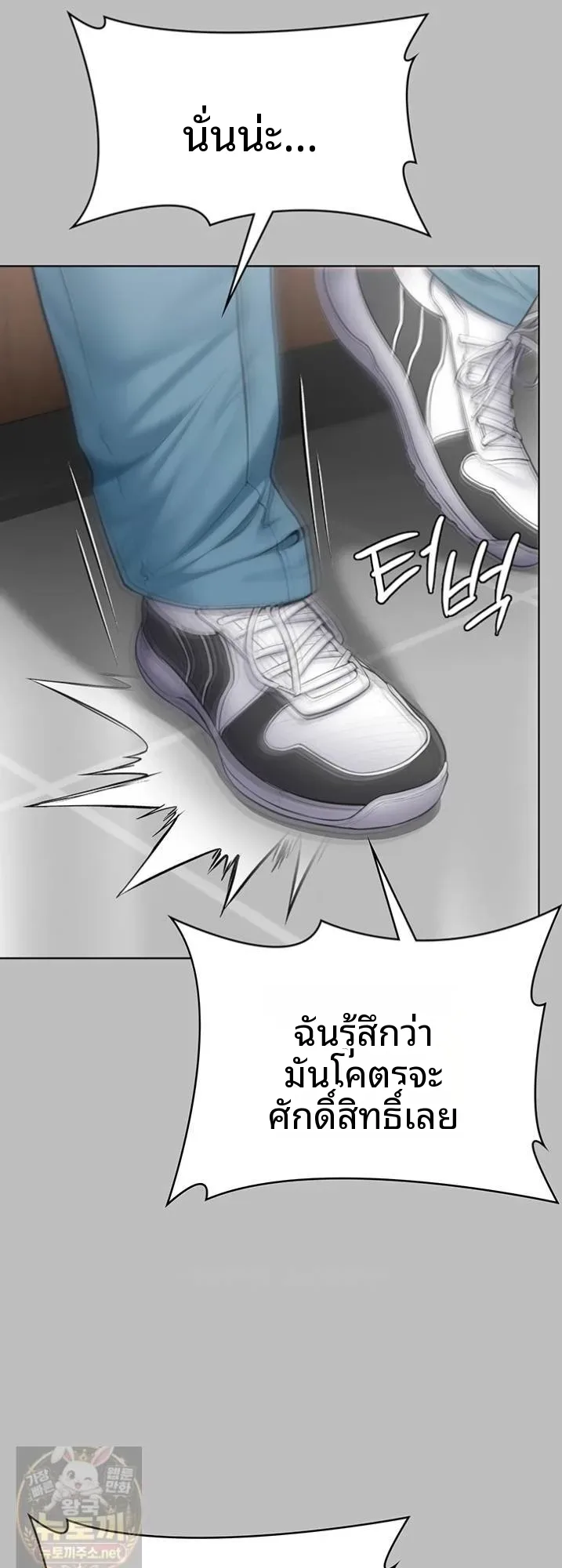 I Will Protect You - หน้า 22