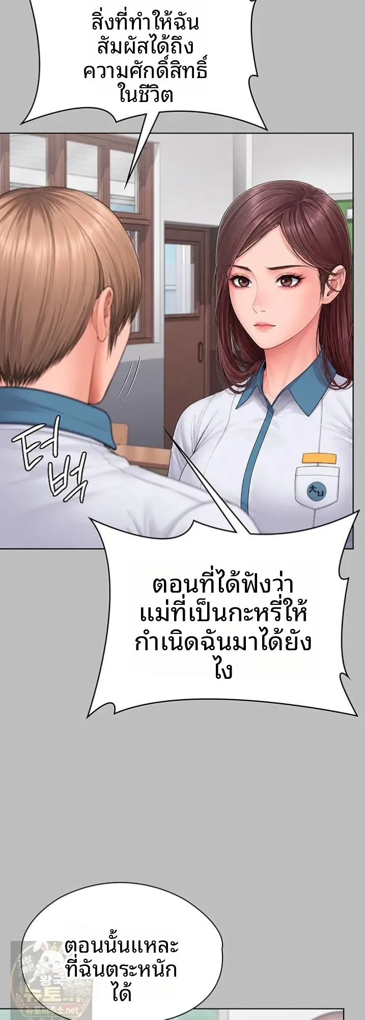 I Will Protect You - หน้า 23