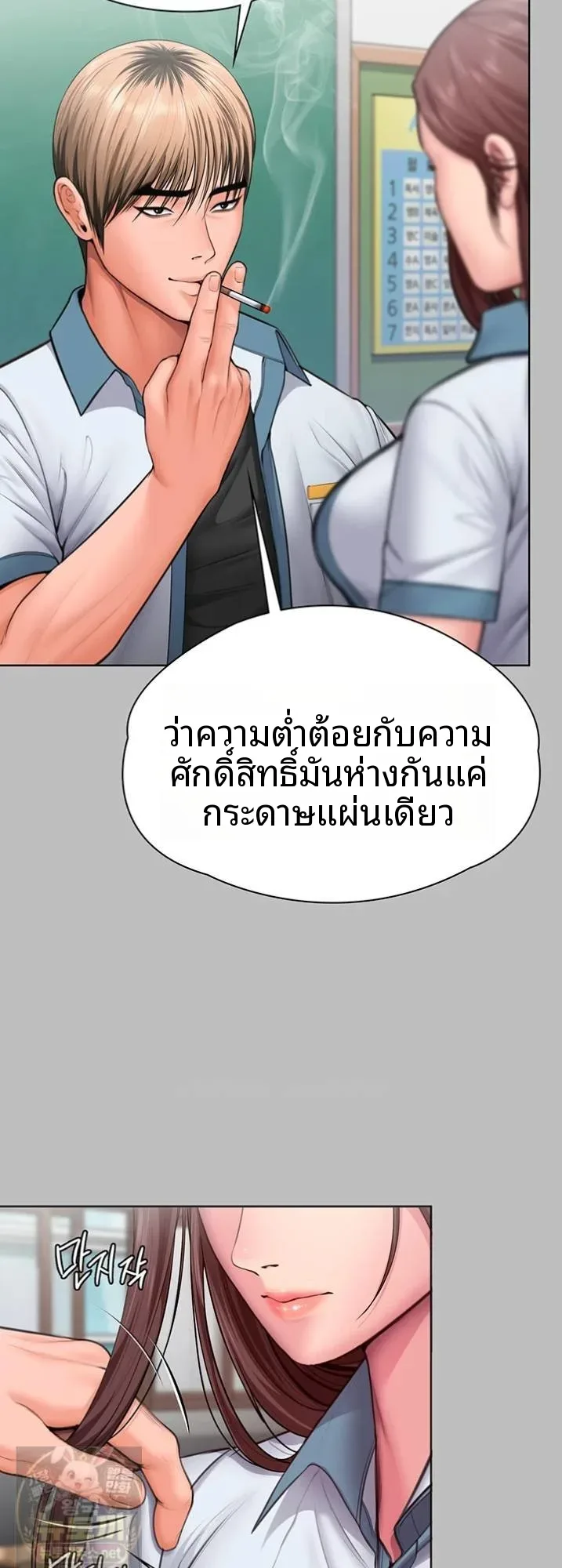 I Will Protect You - หน้า 24