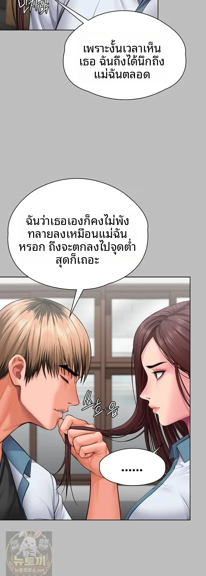I Will Protect You - หน้า 25