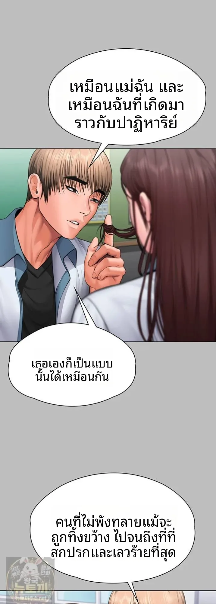 I Will Protect You - หน้า 26