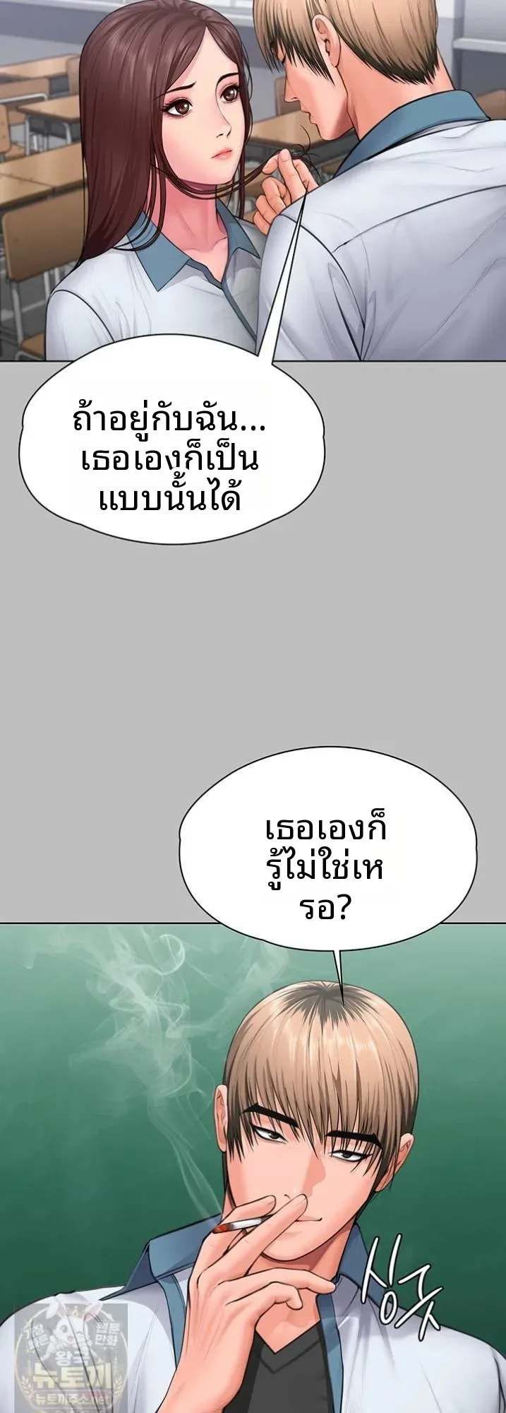 I Will Protect You - หน้า 27